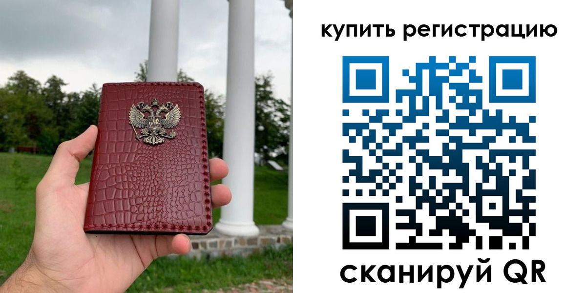 временная регистрация для школы в Свирске