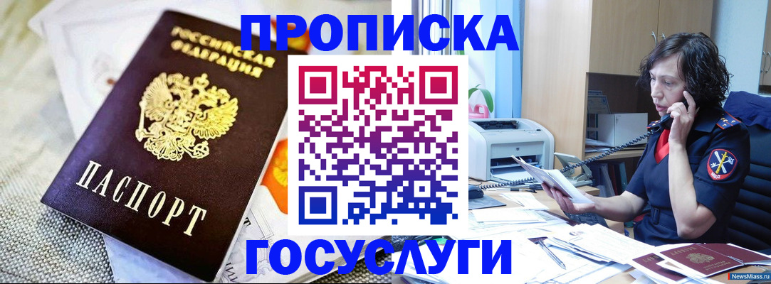 прописка законно в Свирске