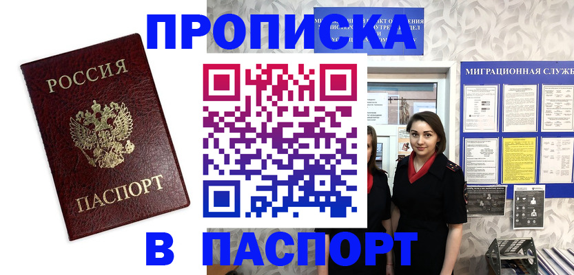 прописка 2025 в Свирске