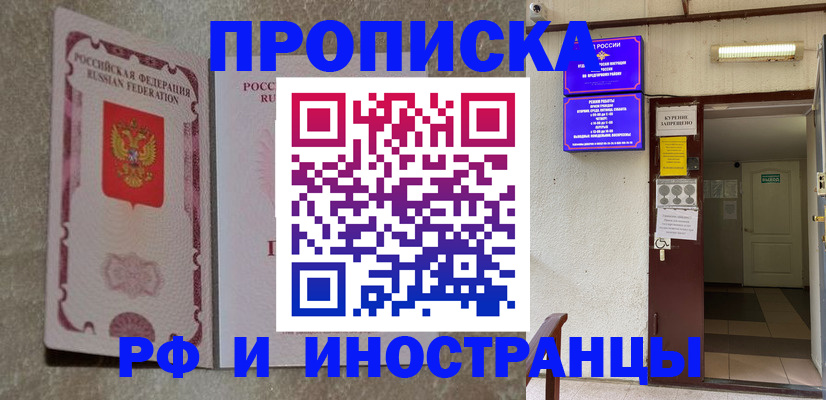 прописка для школы в Свирске