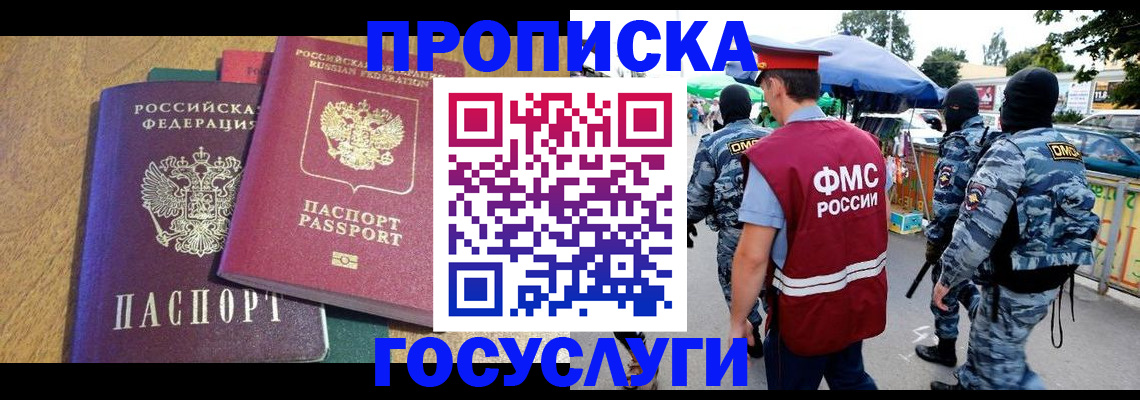 прописка 2025 в Свирске
