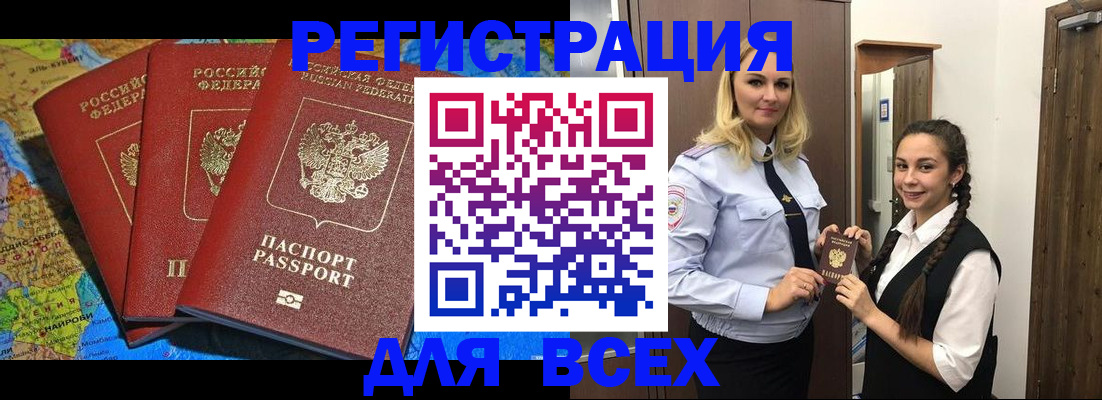 прописка регистрация в Свирске