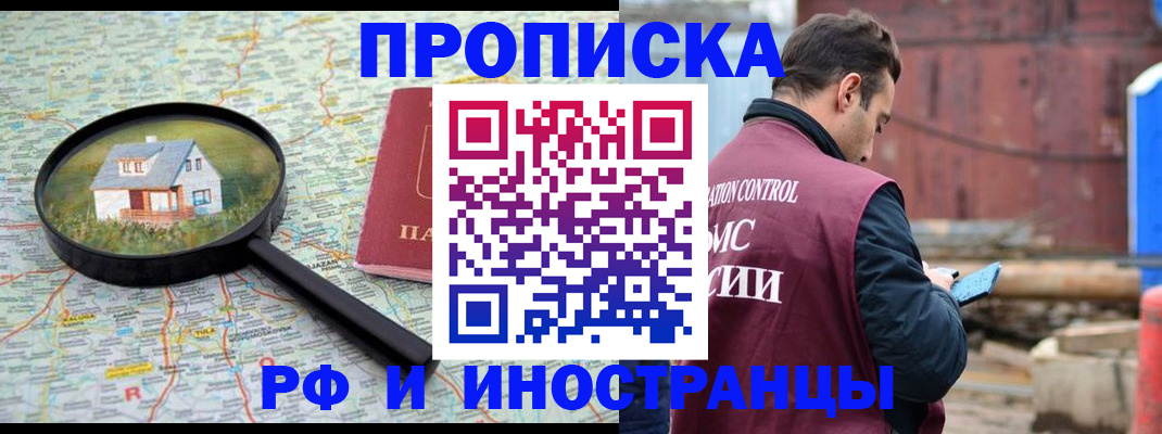 прописка от собственника в Свирске